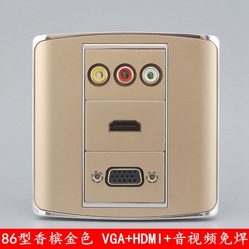 86香槟色多媒体插座 VGA直插+红黄白三莲花音频+HDMI高清墙壁面板