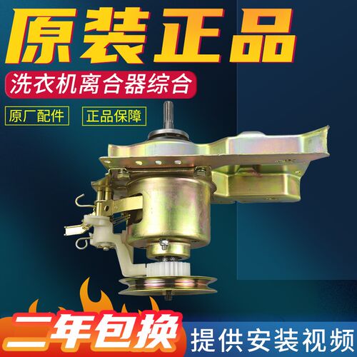 荣事达洗衣机离合器XQB55-737G RB50-3012G总成RB52-XS3088G/988C