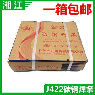 包邮湘江焊条J422 电焊条 2.5/3.2/4.0/5.0 低碳钢焊条普焊结构钢