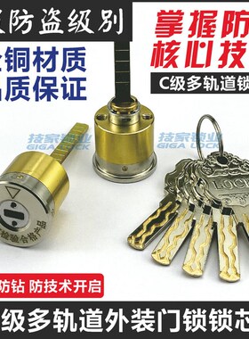 C级防盗门锁锁芯 多轨道外装门锁与双叶片通用型锁具