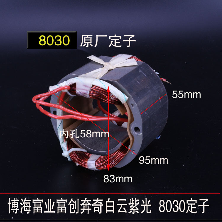 博海/奔奇/富创/白云/富诚/富业8030/355/350钢材机切割机定子