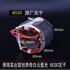 博海/奔奇/富创/白云/富诚/富业8030/355/350钢材机切割机定子