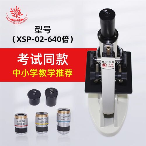 中考同款640倍XSP-02江西灵峰高清成像学生显微镜初中老师推荐