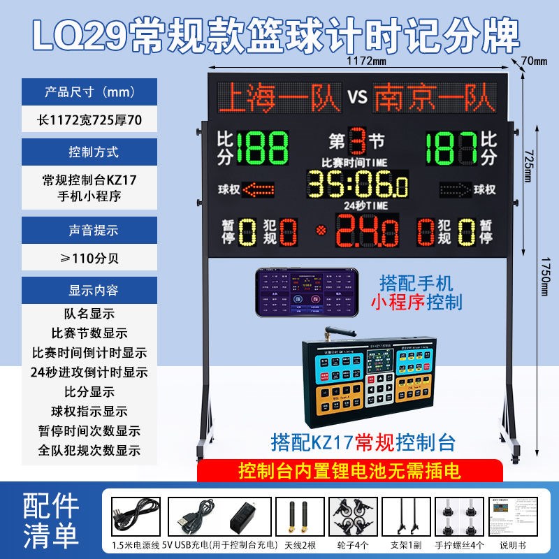 篮球比赛电子记分牌计分牌倒计时器带24秒LED屏裁判非记录台翻分