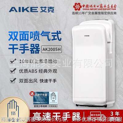 （AIKE）高速干手器喷气式双面烘手机干手机自动感应AK2005H