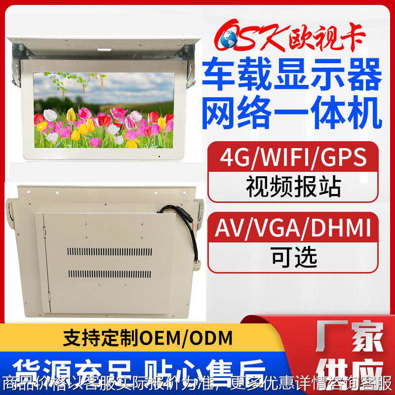 21.5寸吸顶式车载广告机 支持U盘播放清手动折叠显示器大巴电视