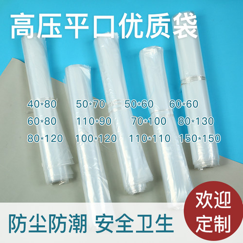 大号透明平口袋塑料袋收纳打包薄膜胶袋家用加厚T食品包装内膜袋