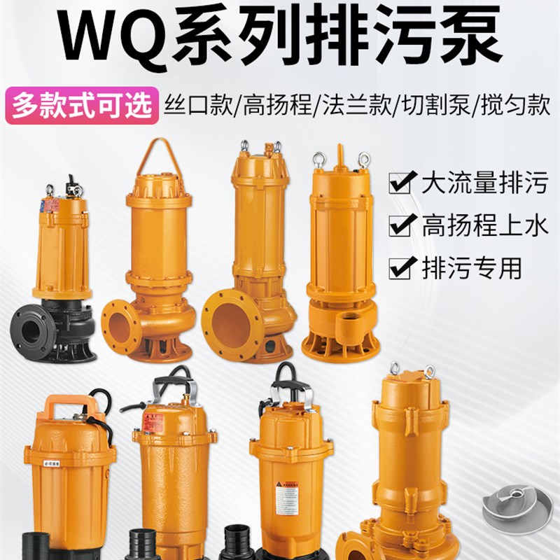 美控排污泵c切割污水泵自动搅匀污水处理潜水抽粪化粪池排污泵
