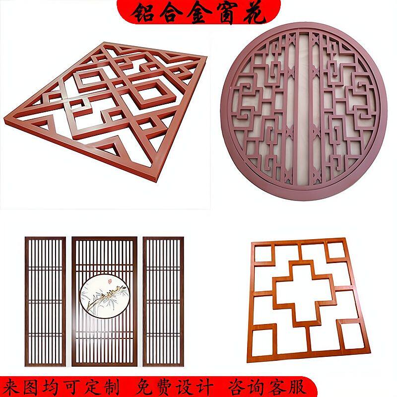 铝合金窗花格栅隔断仿古中式防盗网定制花格冲孔雕U花铝单板空调