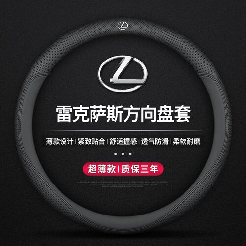 适用于雷克萨斯eES200 NX200 CT200H UX260 RX300方向盘套把套超
