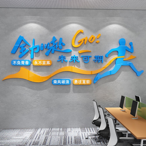 未来可期励志标语办公室装饰墙面公司企业文化背S景墙贴纸员工激