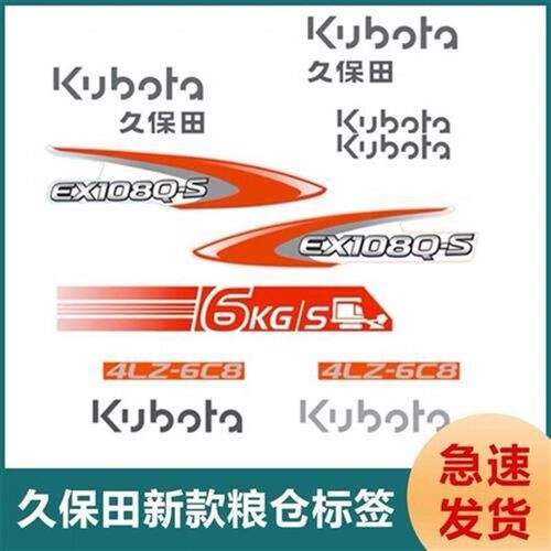 久保田收割机配件EX108QS/EuX108S/CX100QS粮仓CX100S新款标签贴