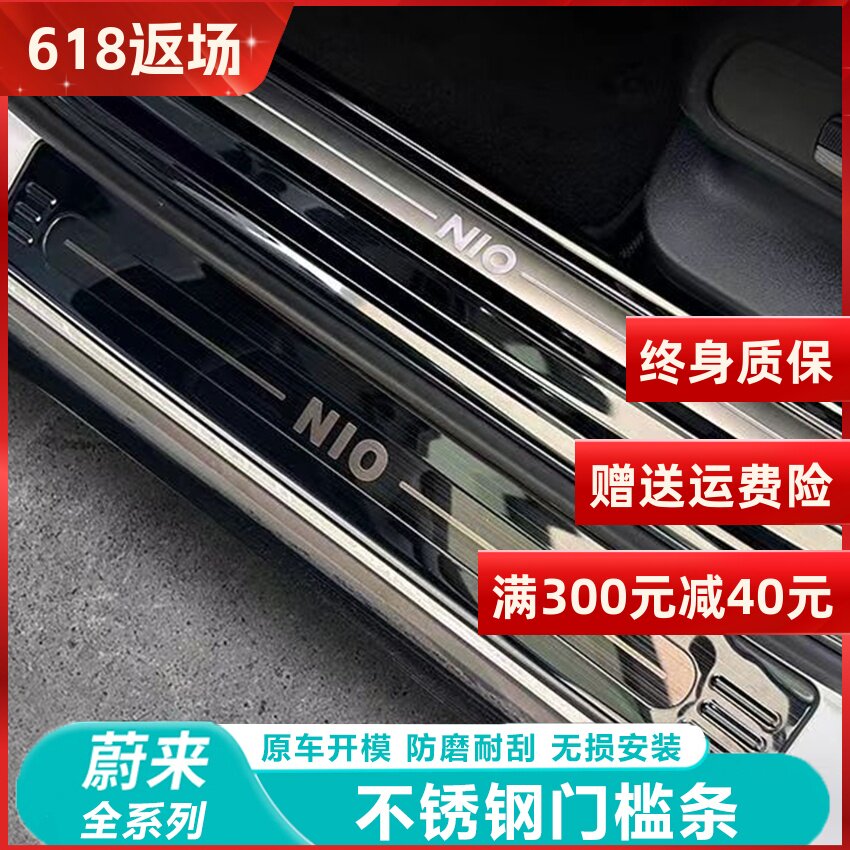 适用23-26款蔚来ES6/EsC6/ET5/T门槛条迎宾踏板不锈钢保护条防护