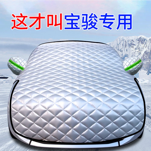 适用于宝骏510j汽车遮雪挡730前挡风罩310防雪车罩530冬季560云朵