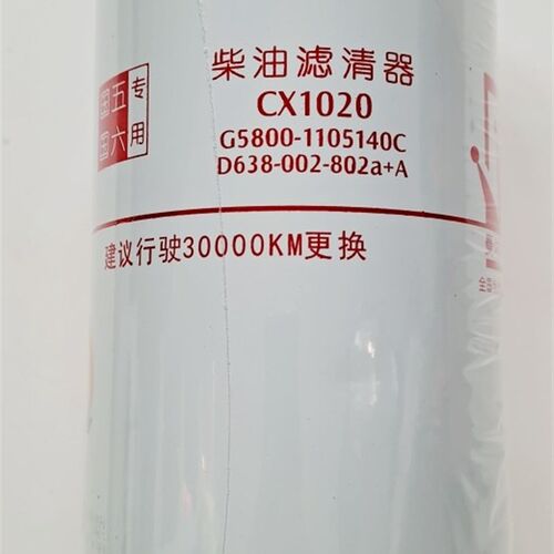 G5800b-1105140C/T9000-1105140柴油滤清器燃油滤芯CX1020精品包