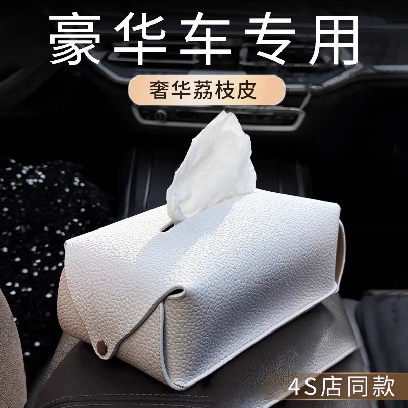 高档车载纸巾盒车内2025新款荔枝皮汽车抽取式卫M生纸盒挂袋汽车