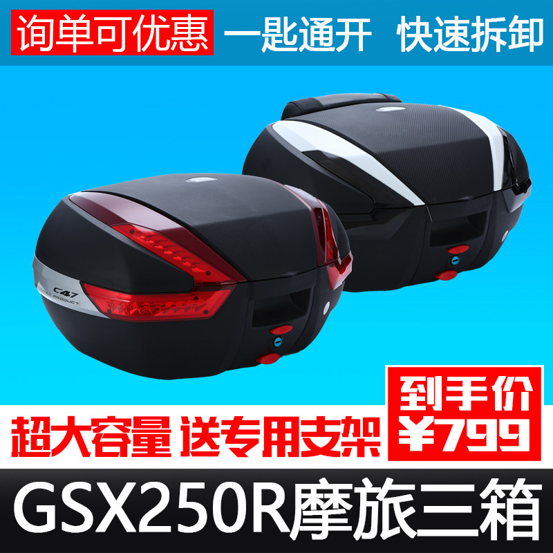 摩托车GSX250R改装边箱侧箱尾箱三箱gsx250后备S箱后货箱E22边箱