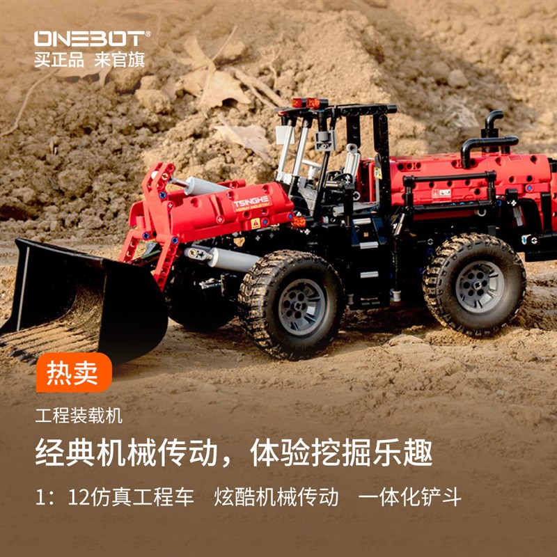 ONEBOdT工程装载机翻斗车装载车男孩拼装积木模型玩具儿童节礼物