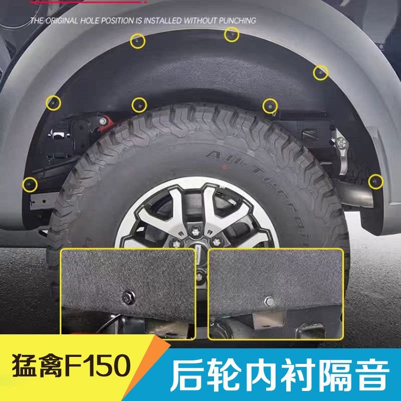 适用于 于猛禽F150后轮内衬改装后轮毂降噪隔音护板挡泥板Z叶子板