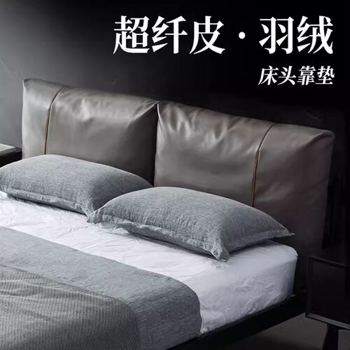 丰范床头靠垫超纤皮高级床靠背x羽绒大软靠垫2024年新品床头软包