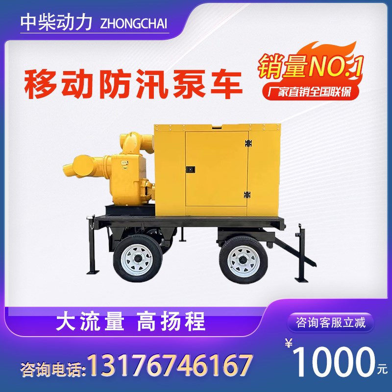防汛泵车农业灌溉排涝机组q自吸泵市政应急500/1000立方混流水泵