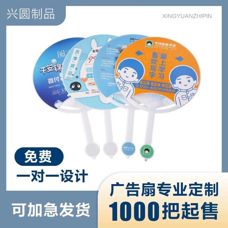 广告扇定a制logo宣传小扇子塑料圆形定做大团扇企业宣传招生卡通