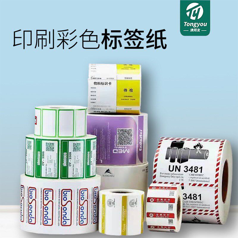 津同友不干胶贴纸定做二维码PVC防水标签定制R透明商标印刷封口签