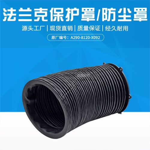 法兰克臂折皱保护罩A290r-8120-X092慢走丝法那科防尘罩老虎皮现