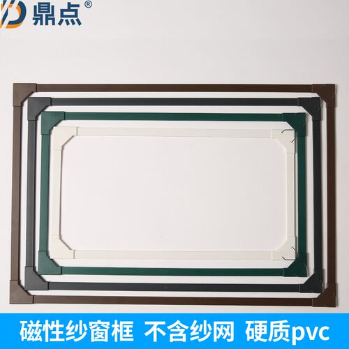 磁性纱窗框硬pvc纱窗边框磁性纱窗材料J配压纱条窗纱边框不含纱网
