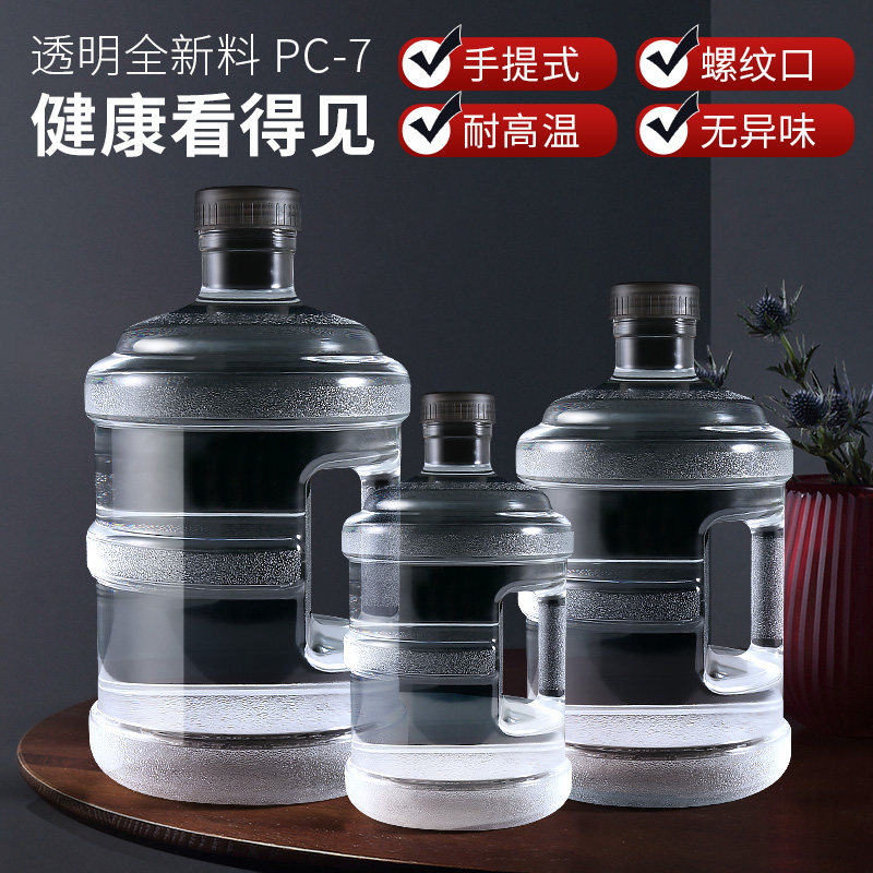 透明纯净桶装水空桶7.5l升w饮水机水桶家用矿泉饮用pc塑料大桶手