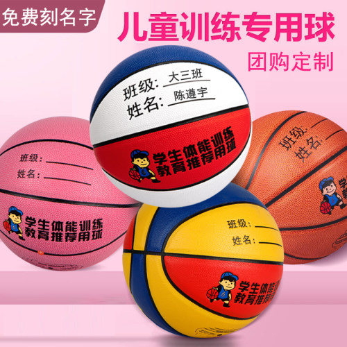 儿童篮球幼儿园小学生5号4u号小孩蓝球7号室内外水泥地耐磨PU软皮