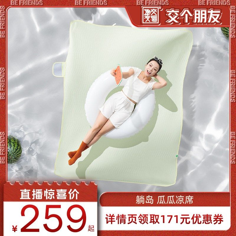 【交个朋友】瓜瓜凉席家用夏季E凉席单双人软席可折叠洗TD