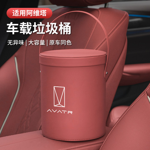 阿维塔11车载垃圾桶1q2前后排收纳储物置物盒汽车内改装饰配件用