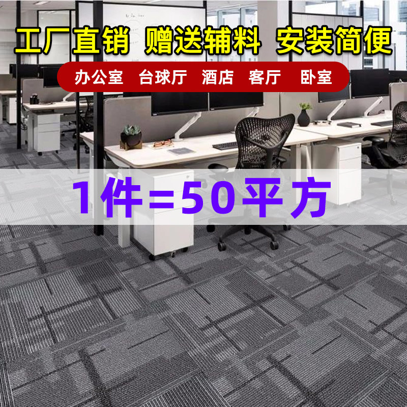 办公室地毯商用酒店大面积地x垫整满铺台球厅卧室脚垫方块隔音垫