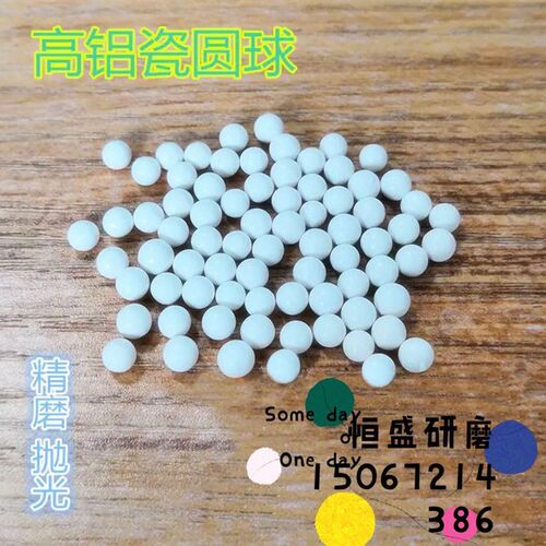 精抛磨料高铝瓷圆球细抛光氧化铝陶瓷研磨T石细磨增亮上光