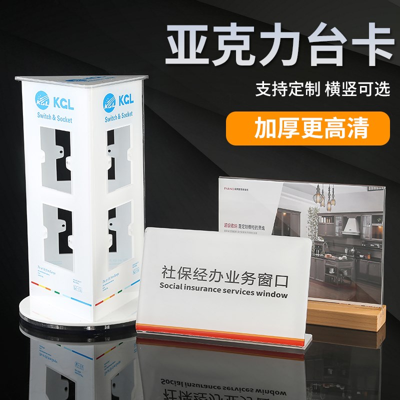 亚克力桌牌台卡强磁台p签立牌会议座位台牌广告席卡桌面展示牌a4