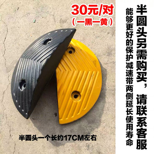 橡胶减速带圆头减速带两边封头半圆A减速板端头4CM/5CM/7CM