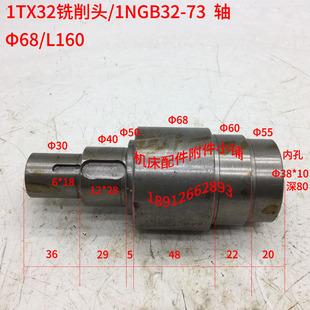 盐城动力头铣削头1TX32/1NGb-73电P机轴68/L160