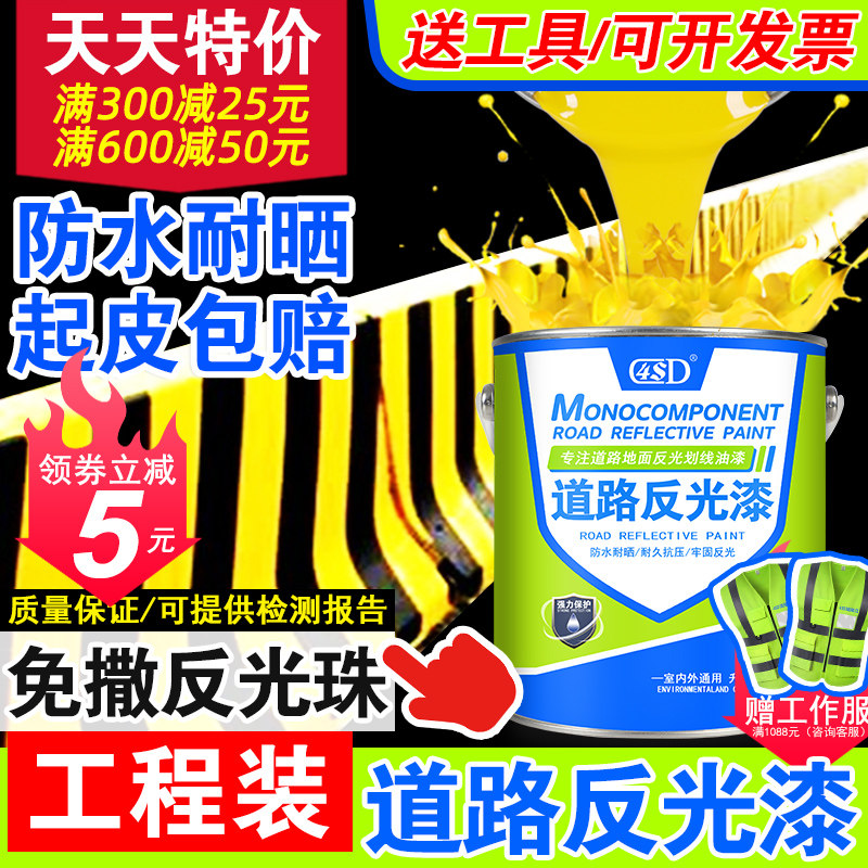 道路喷漆反光漆马路划线漆标线漆金属漆夜光N超亮耐磨停车位画线