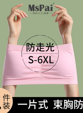 无肩带裹胸内衣女防走光一片式遮胸防滑抹胸聚拢无V痕大码束胸文