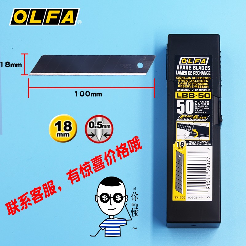 日本OLFA美工刀片LBB-10/50大刀片18mm宽 美黑刀片 墙纸刀片正品