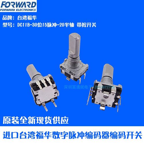 ALPS质量台湾福华功放 DC11B 脉冲 编码器 EC11-30位带开关20半轴