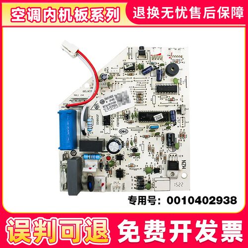 适用于KFR-26GW/BP1/EBPF海尔空调内机电脑板/控制主板0010402938