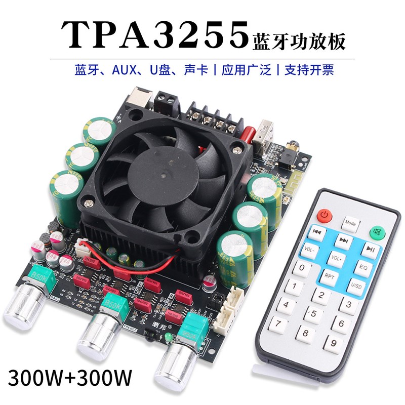 晒邦蓝牙数字功放板2.0立体声300W+300W带高低音调TPA3255