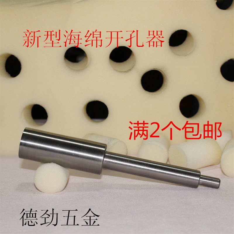 新型海绵开孔器 海棉挖孔器打孔器打眼器软包沙发水晶扣拉扣工具