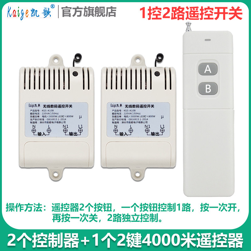 一拖二 远距离无线遥控开关 220V 二路抽水泵加水机洗车机遥控器