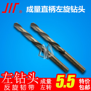 左旋麻花钻 左钻0.8-14.5mm 反转钻头 反钻头 反旋钻头 成量