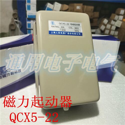 磁力起动器 QCX5-22   空压机启动开关 7.5KW  4KW  5.5KW