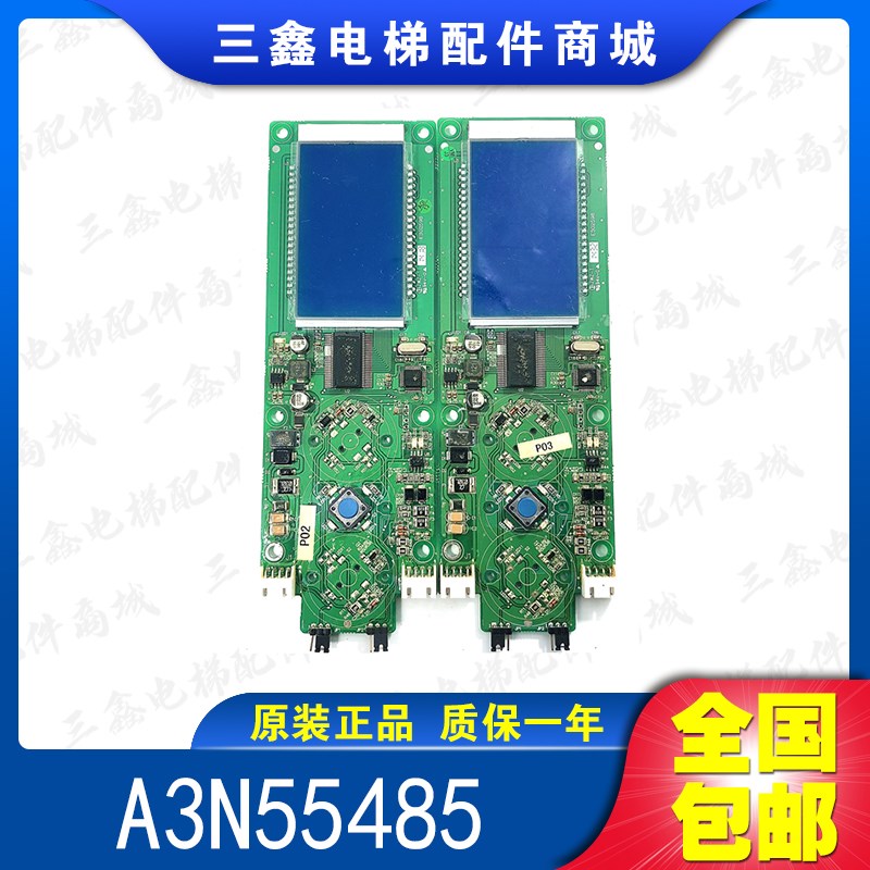 星玛电梯 液晶蓝屏按钮显示一体板A3N55485/KVY301 全新原装现货