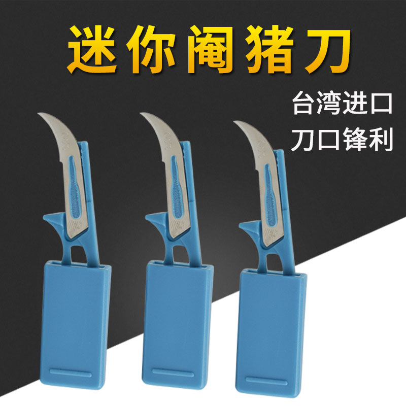 杰达 12号 迷你阉猪刀 迷你阉割刀 迷你去势刀 不锈钢刀片三把装